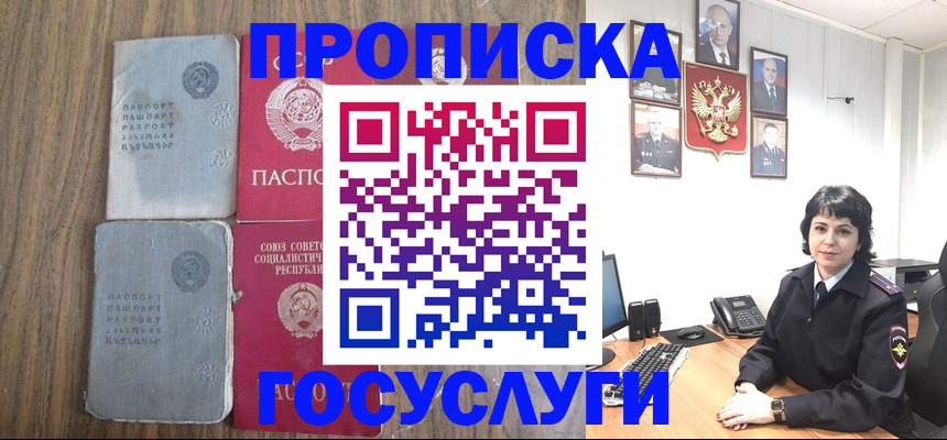 купить прописку в Адыгее