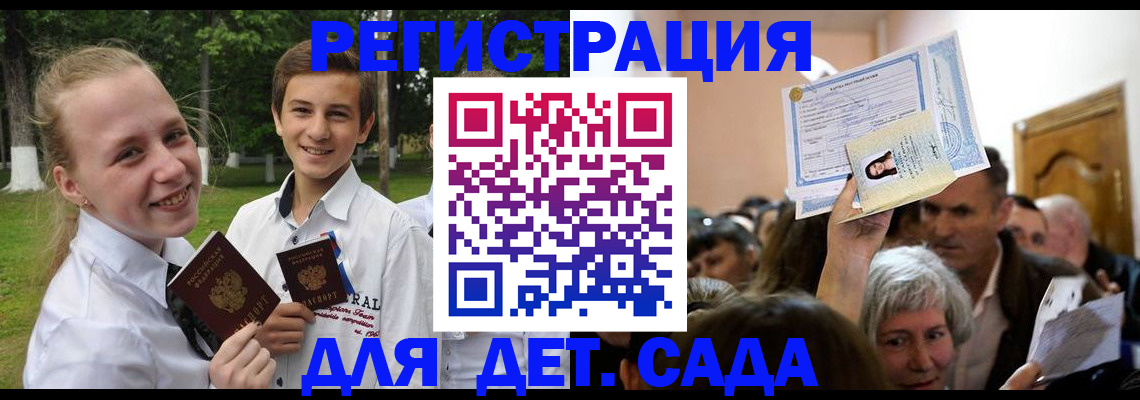 прописка для школы в Адыгее